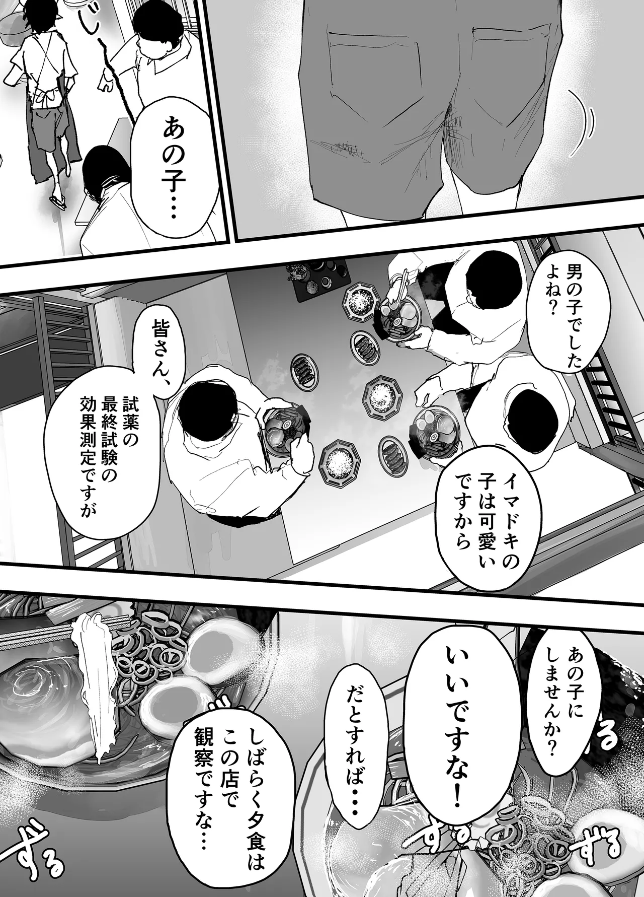 透明モブおじに狙われた少年が輪姦レイプ！毎日メス堕ち調教！ - page7