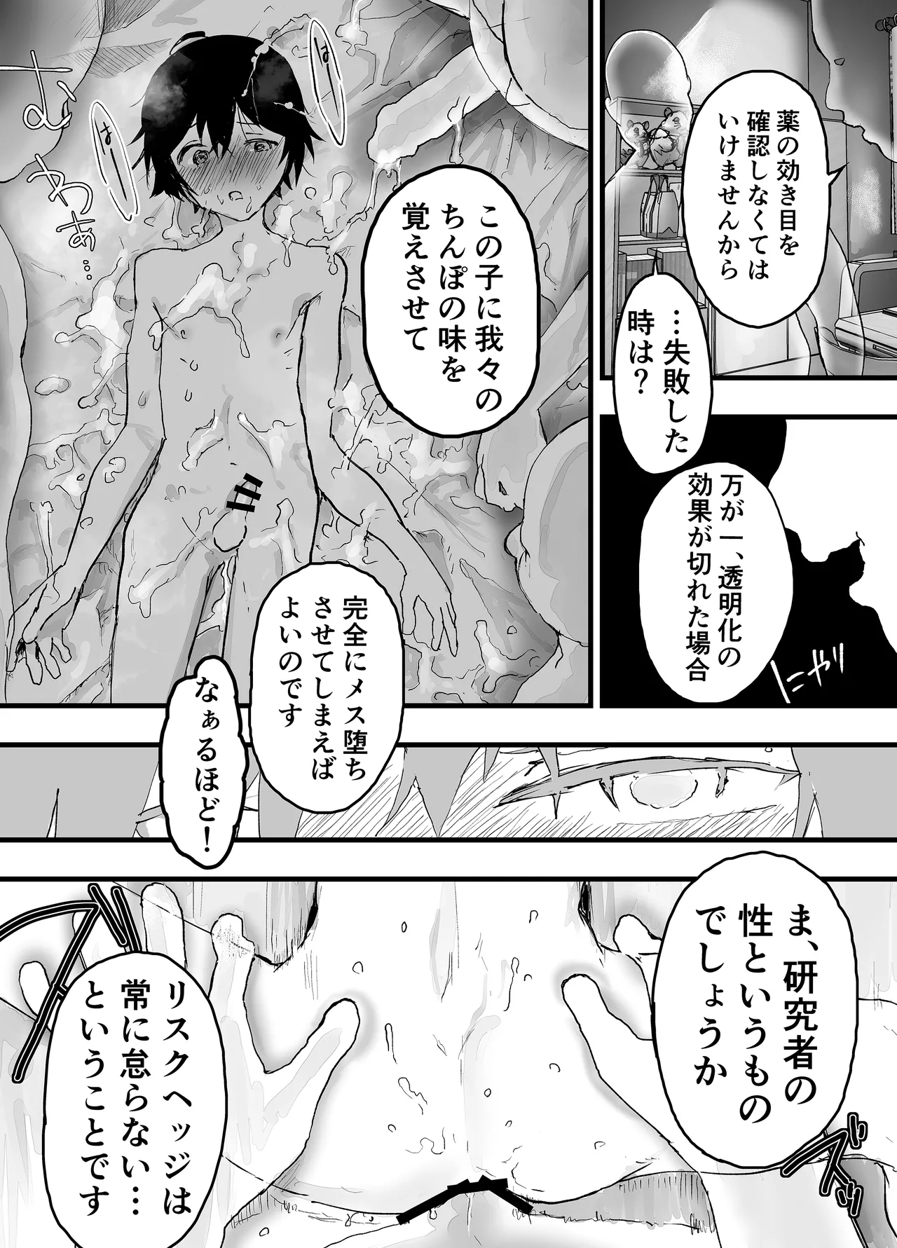 透明モブおじに狙われた少年が輪姦レイプ！毎日メス堕ち調教！ - page72