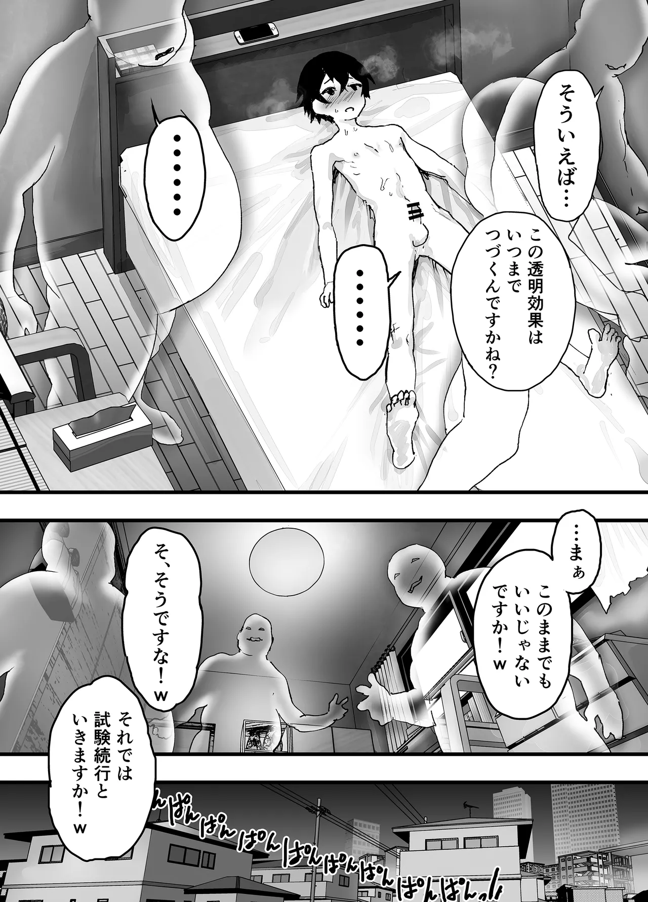 透明モブおじに狙われた少年が輪姦レイプ！毎日メス堕ち調教！ - page78