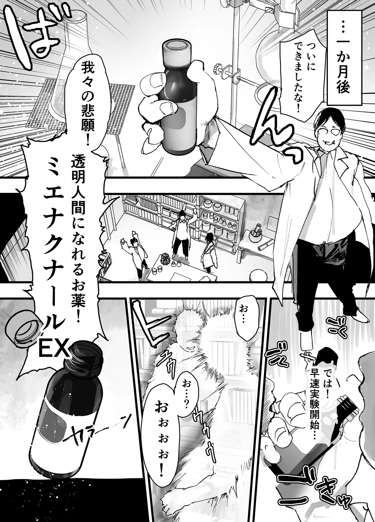 透明モブおじに狙われた少年が輪姦レイプ！毎日メス堕ち調教！ - page8
