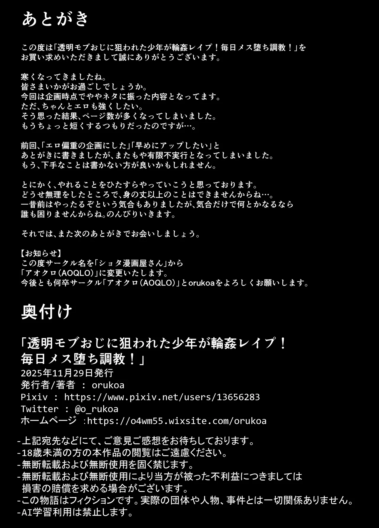 透明モブおじに狙われた少年が輪姦レイプ！毎日メス堕ち調教！ - page84