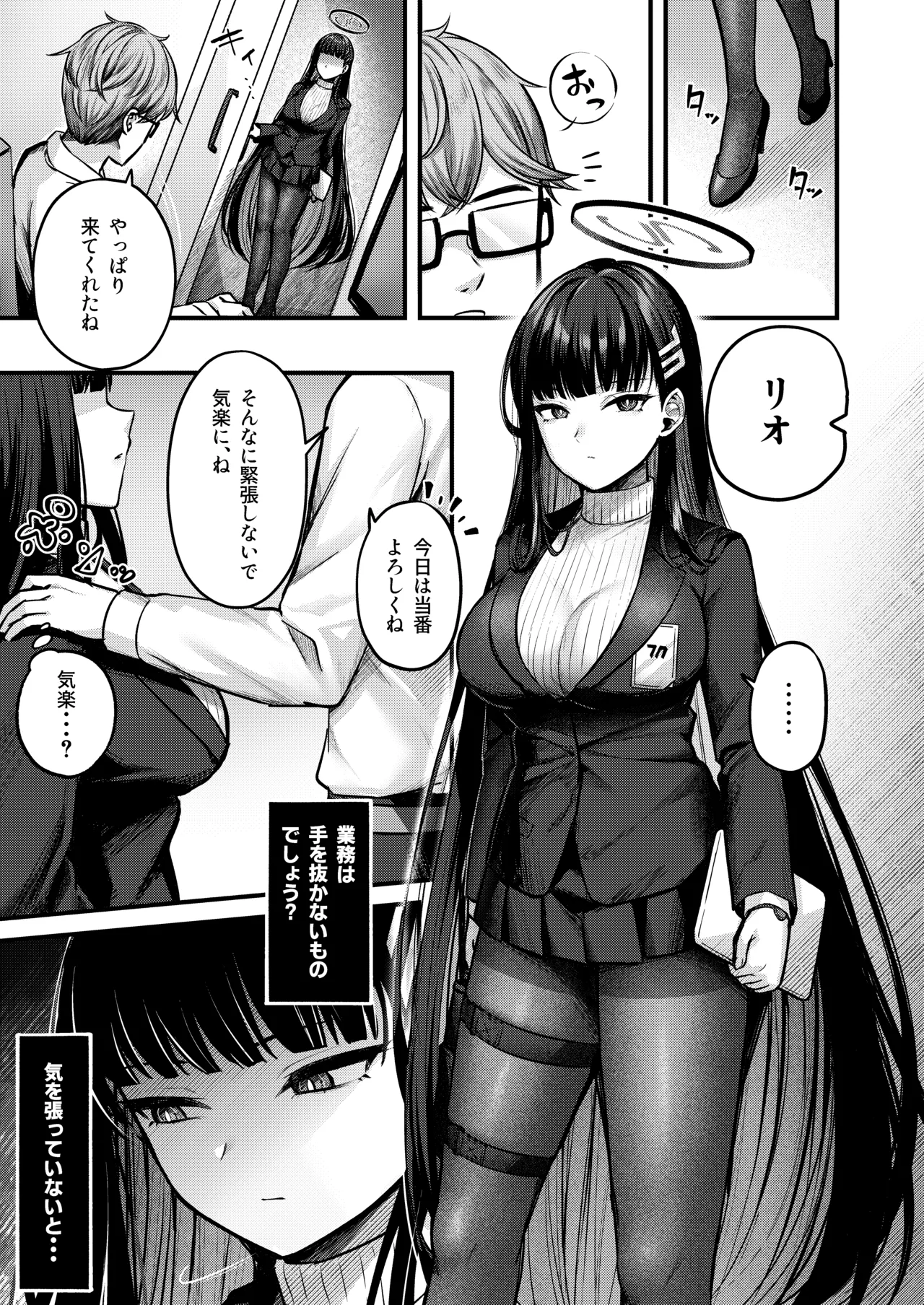 リオ会長の心と身体をほぐす秘密のマッサージ - page2