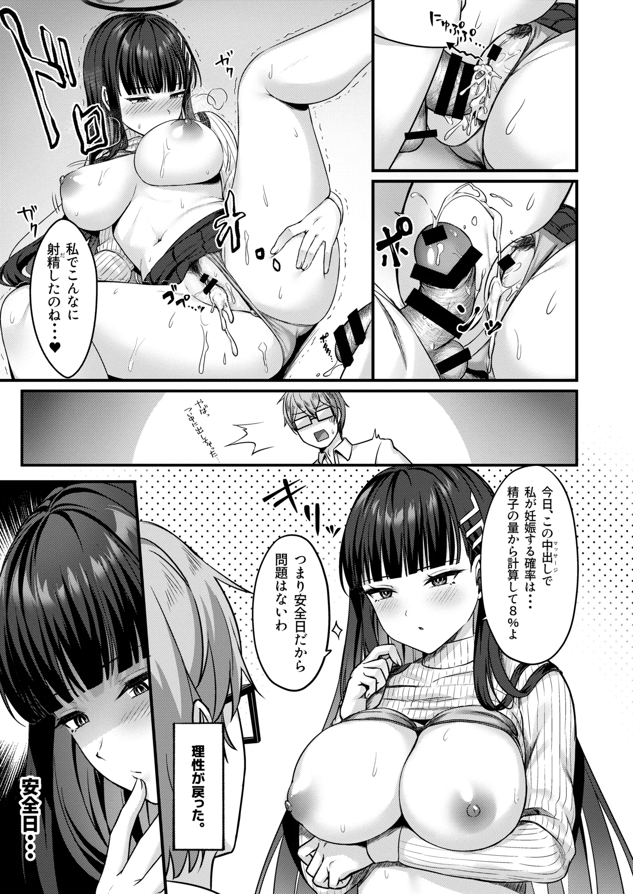 リオ会長の心と身体をほぐす秘密のマッサージ - page22