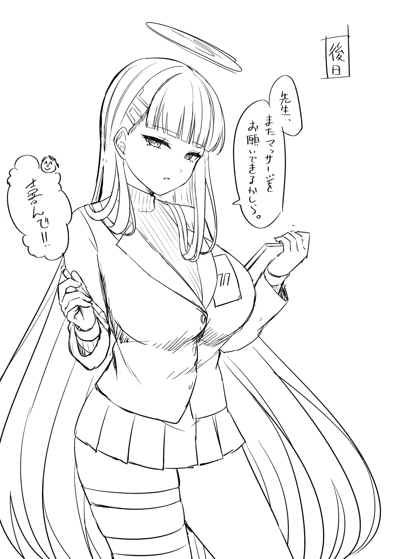 リオ会長の心と身体をほぐす秘密のマッサージ - page28