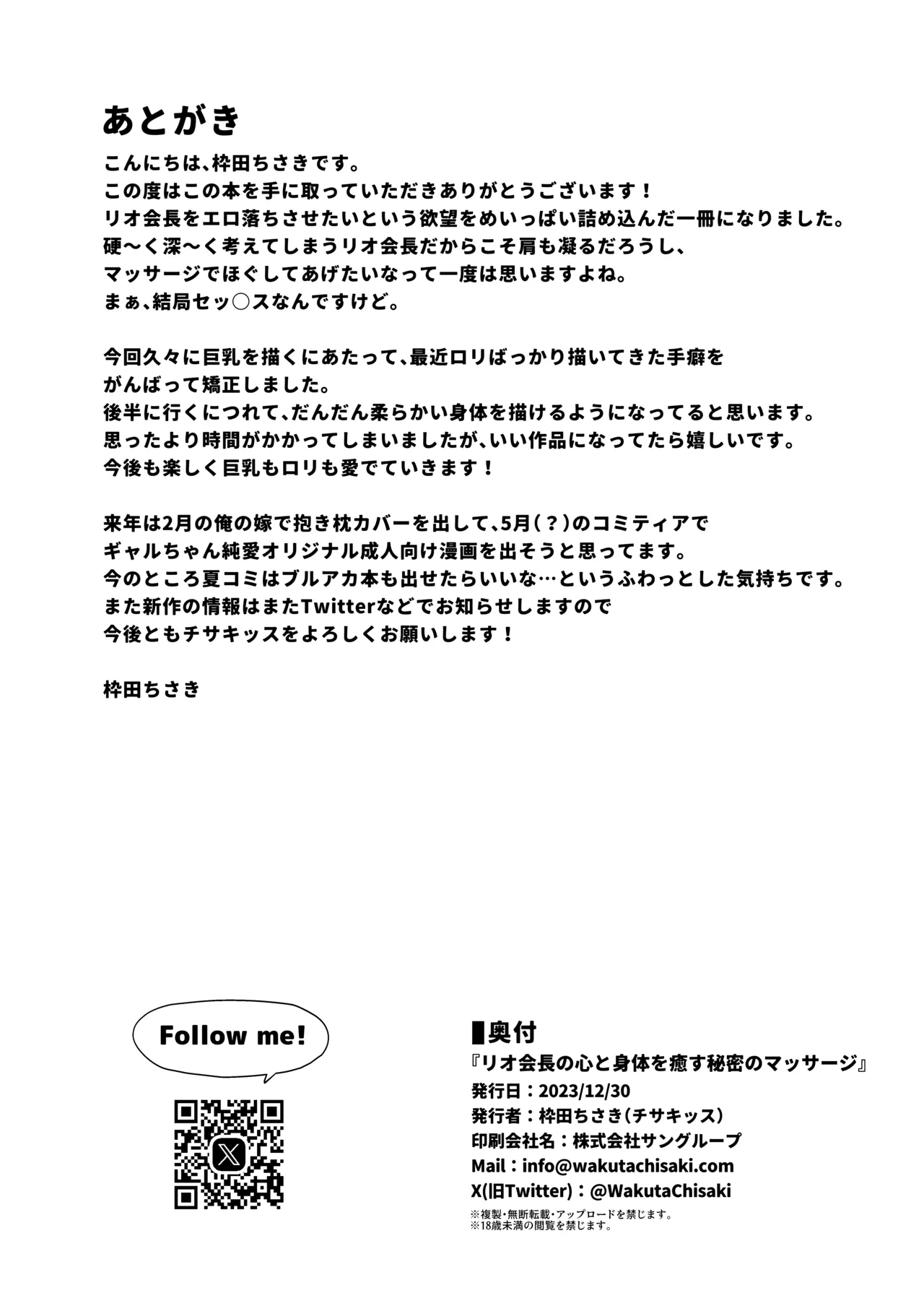 リオ会長の心と身体をほぐす秘密のマッサージ - page29