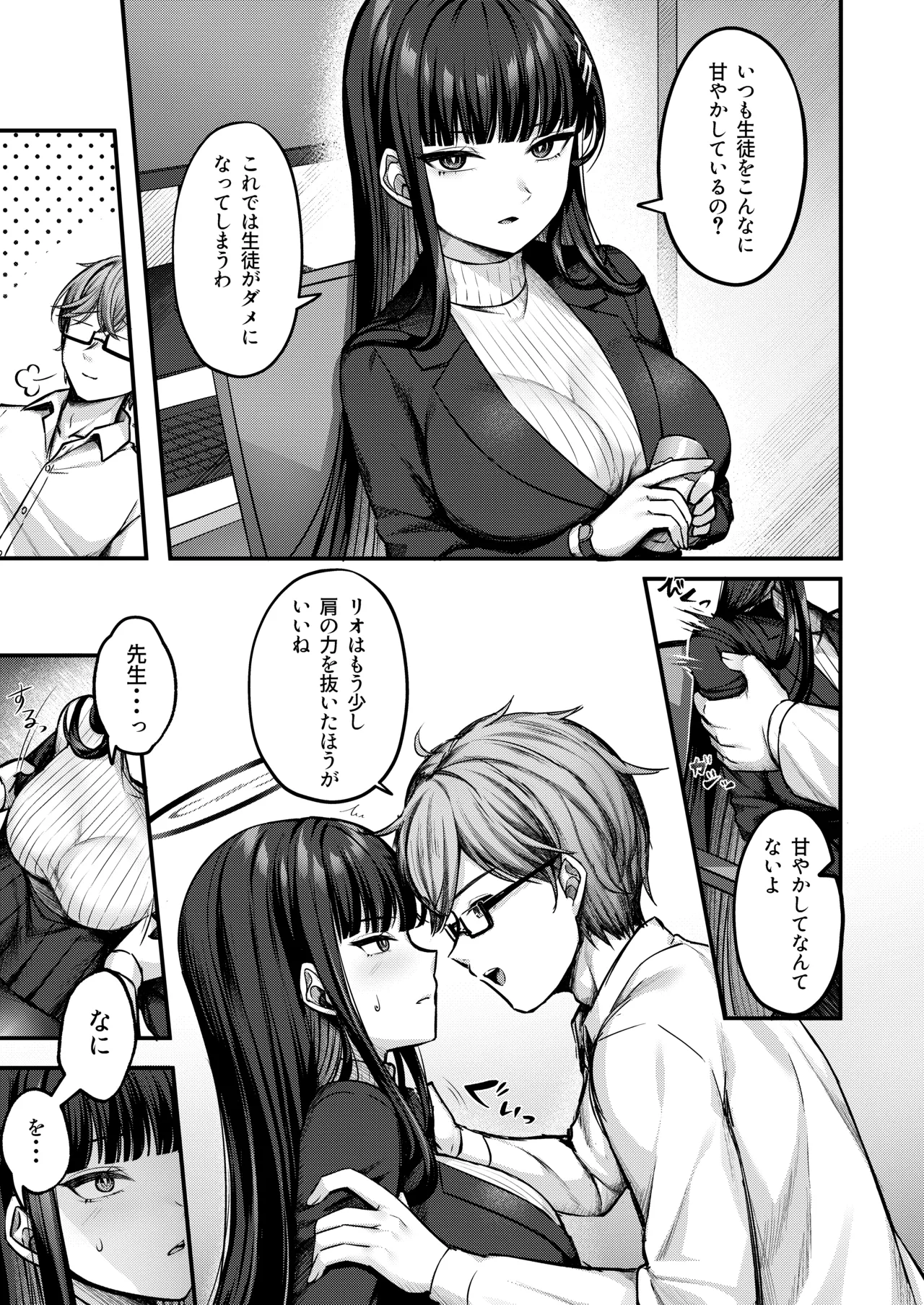 リオ会長の心と身体をほぐす秘密のマッサージ - page4