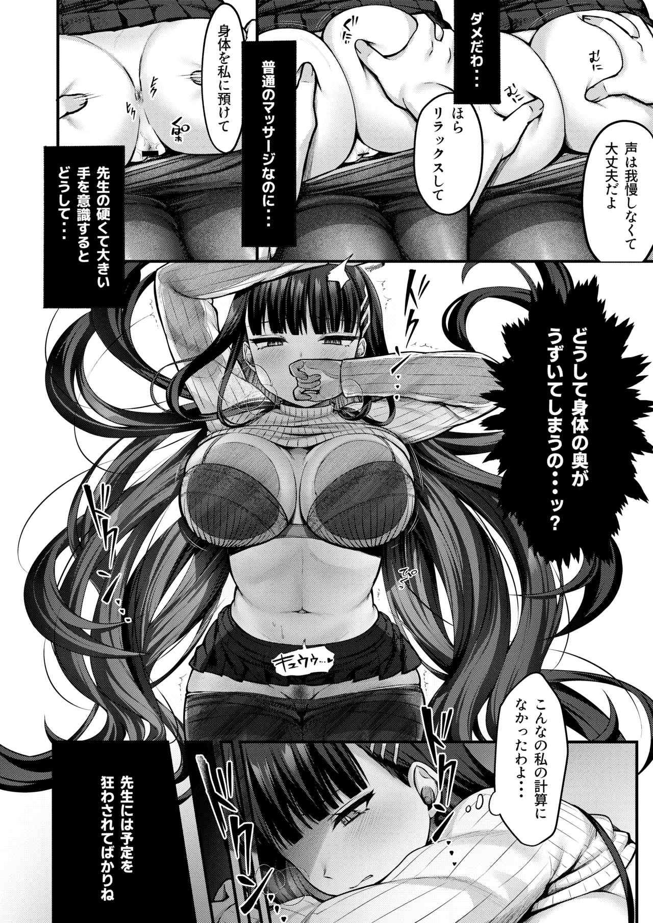 リオ会長の心と身体をほぐす秘密のマッサージ - page7