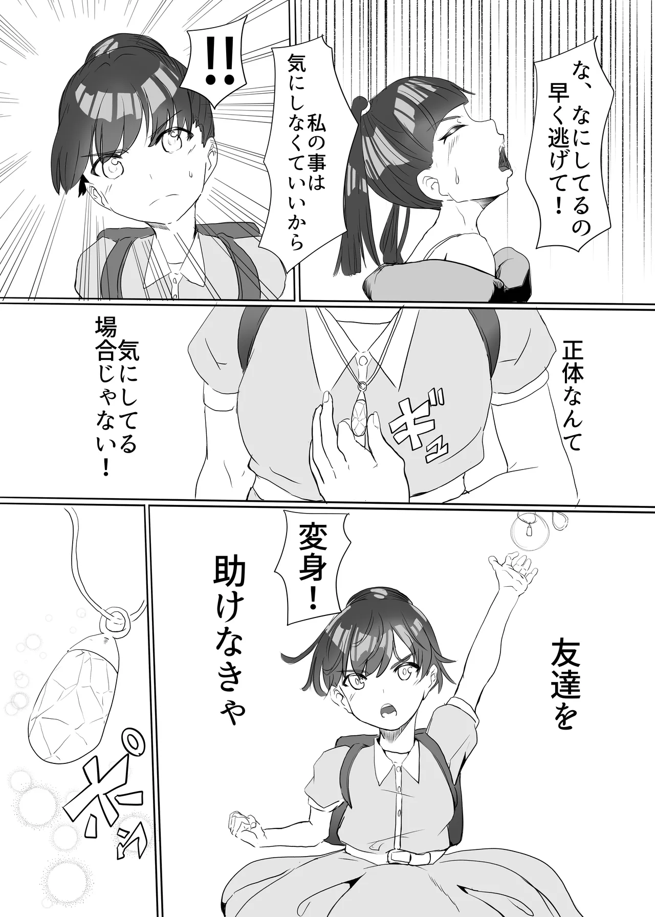 聖天戦士ガブリエール - page10