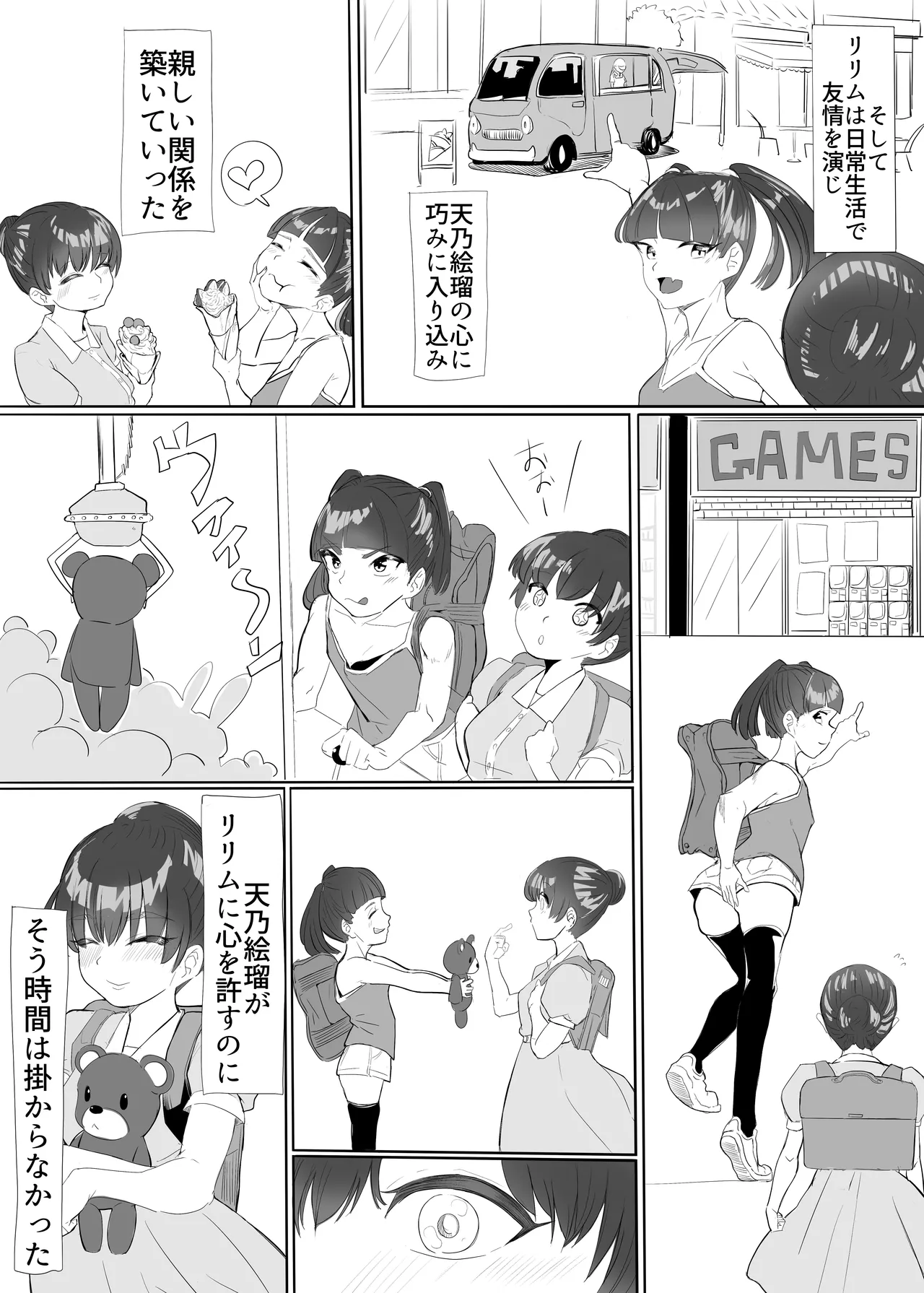 聖天戦士ガブリエール - page14