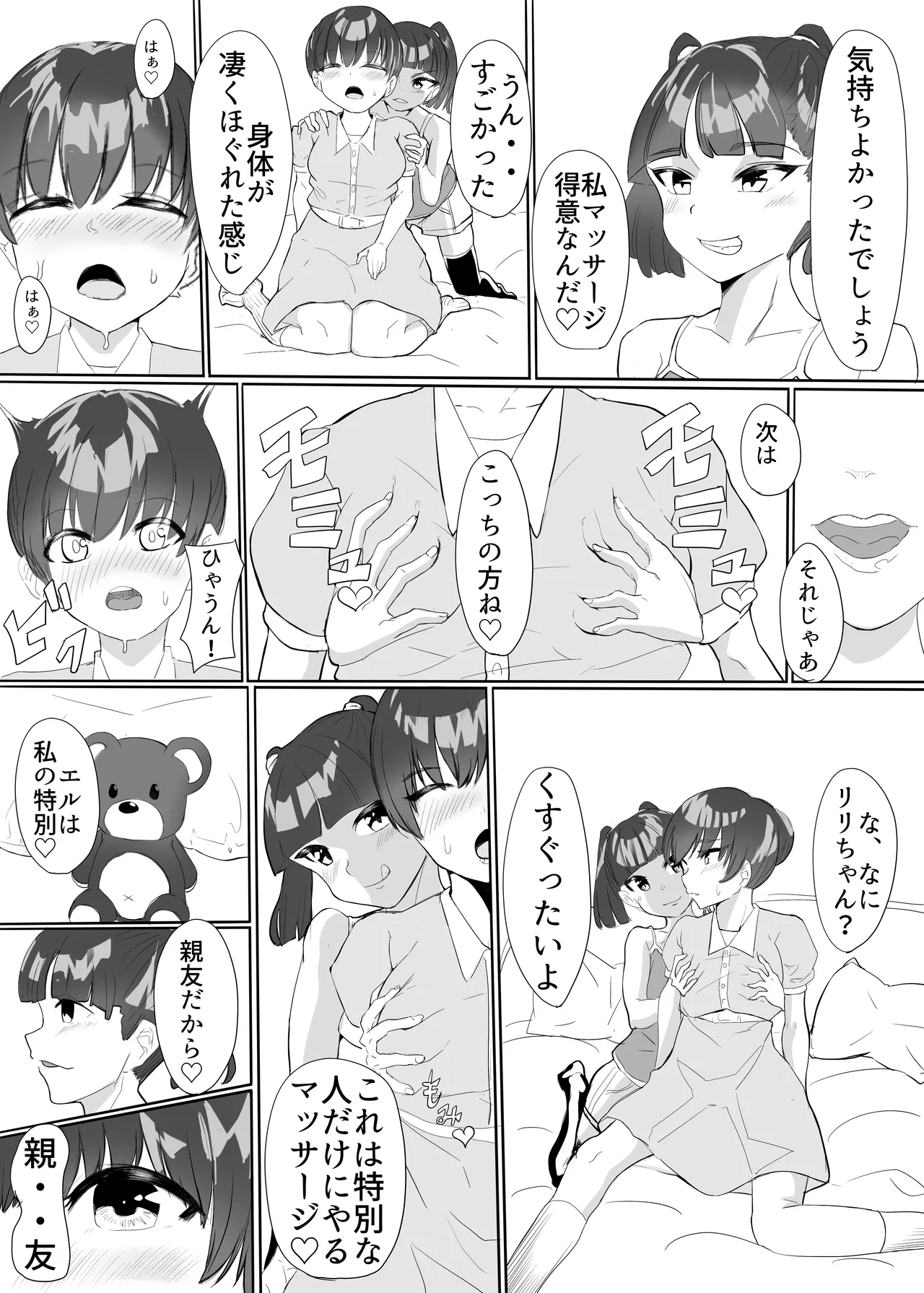 聖天戦士ガブリエール - page16