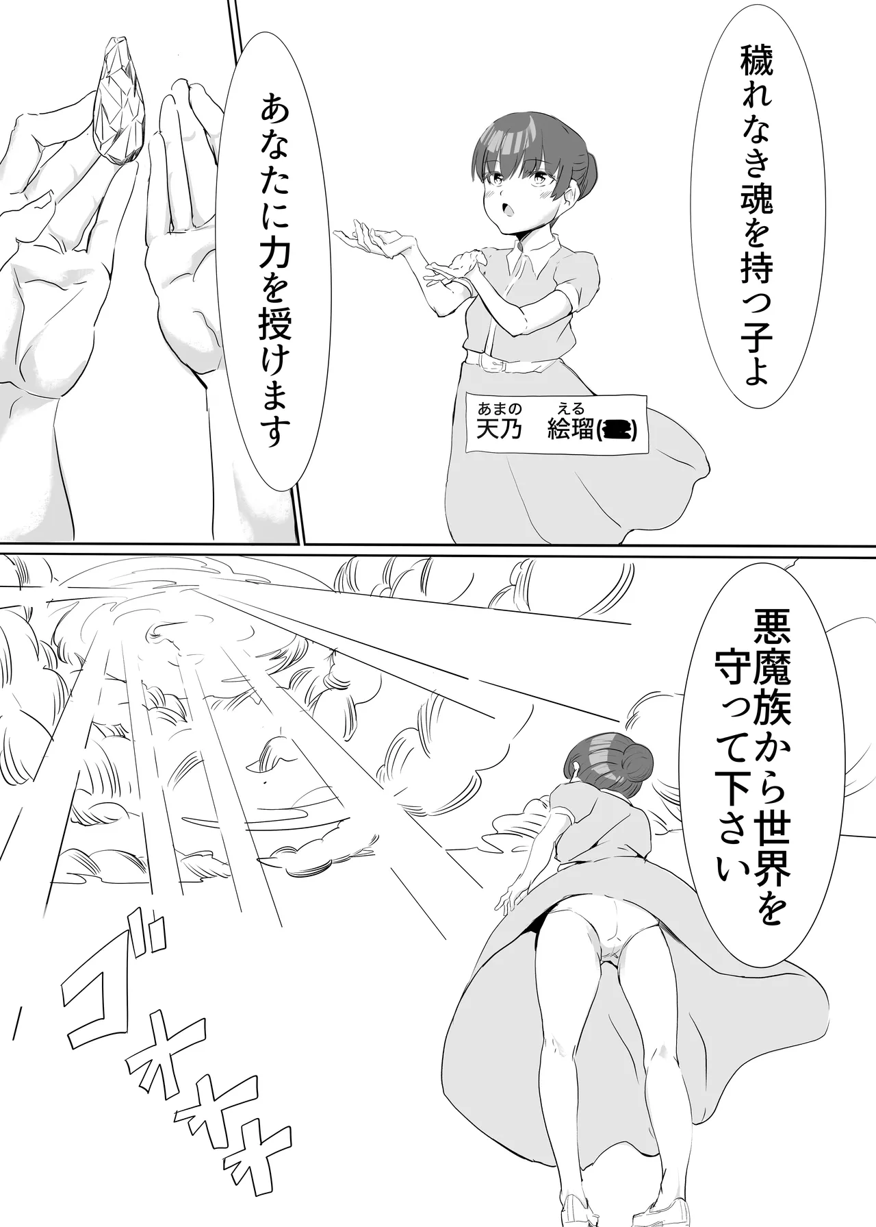 聖天戦士ガブリエール - page2