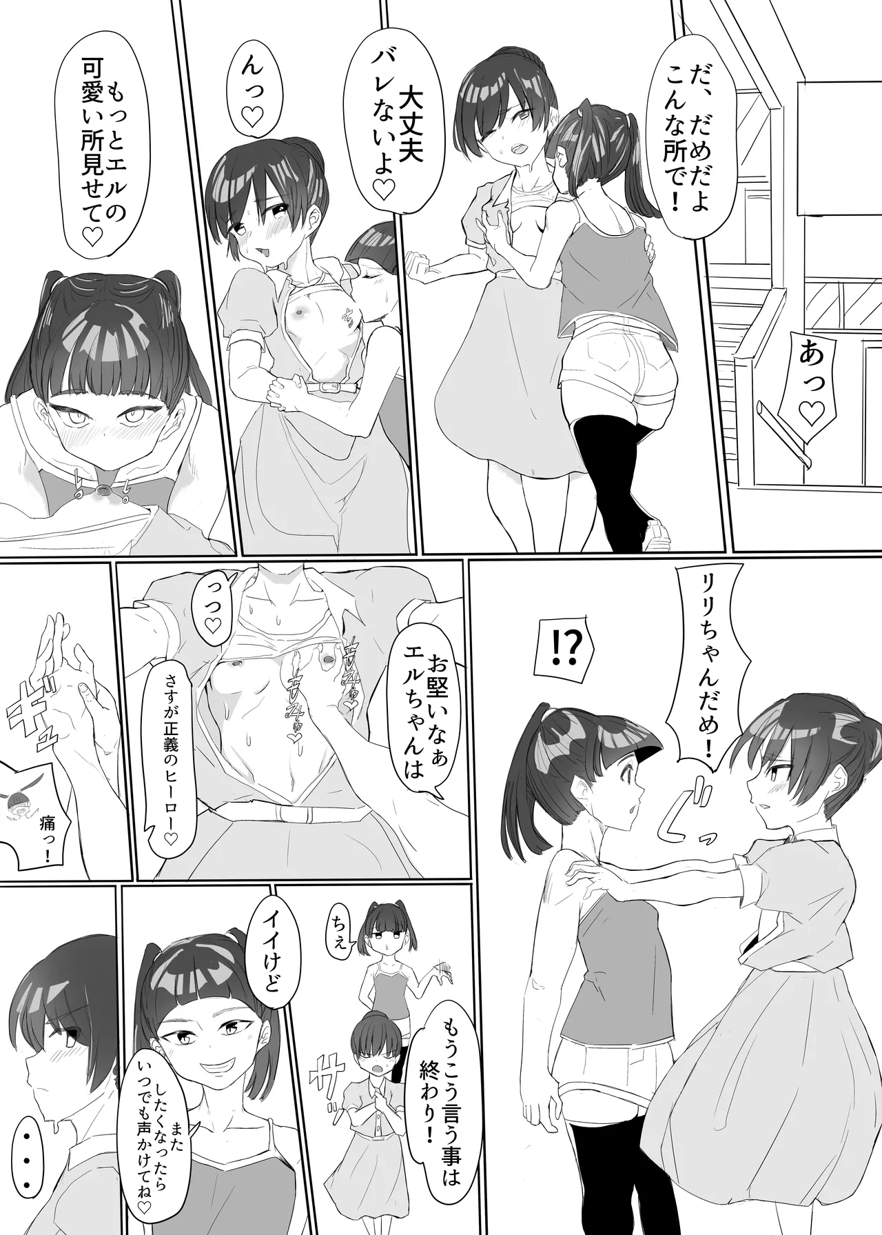 聖天戦士ガブリエール - page25