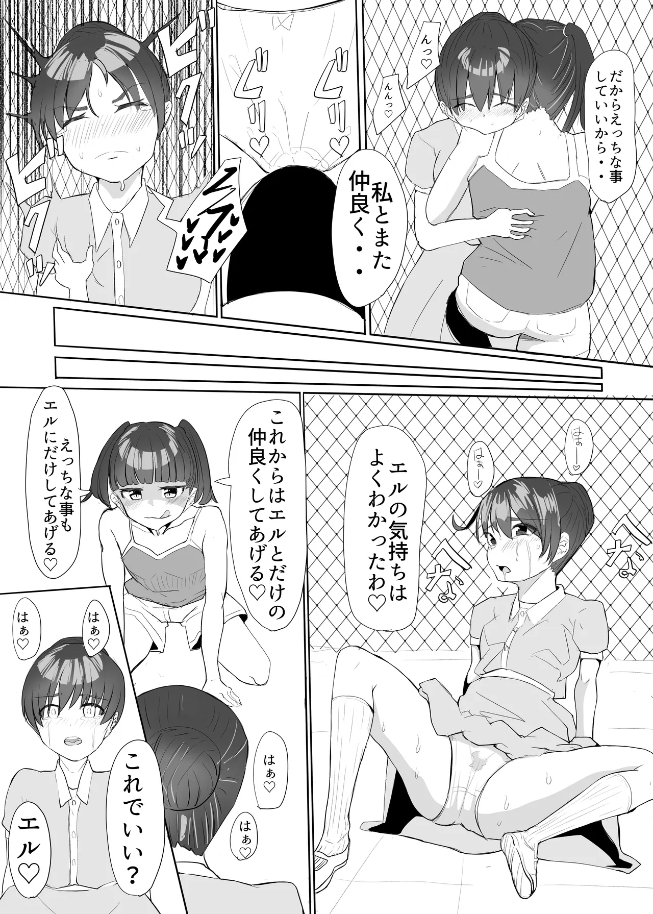 聖天戦士ガブリエール - page30