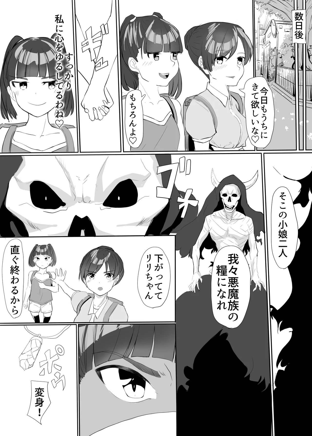 聖天戦士ガブリエール - page31