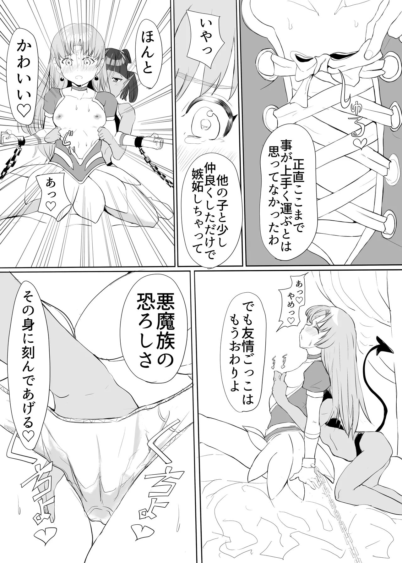 聖天戦士ガブリエール - page35