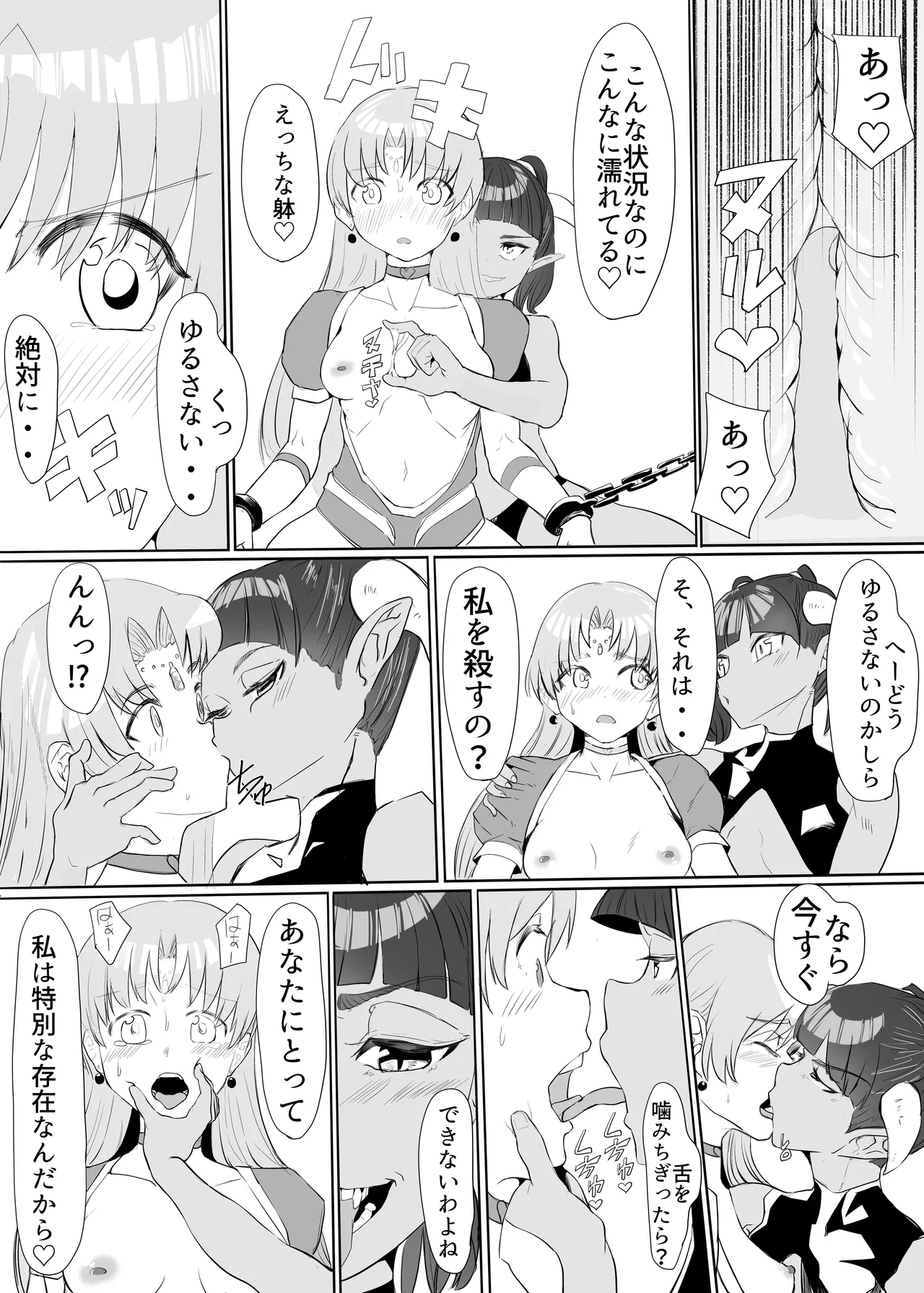 聖天戦士ガブリエール - page36