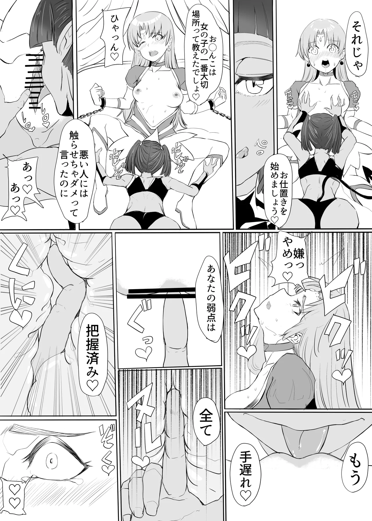 聖天戦士ガブリエール - page37