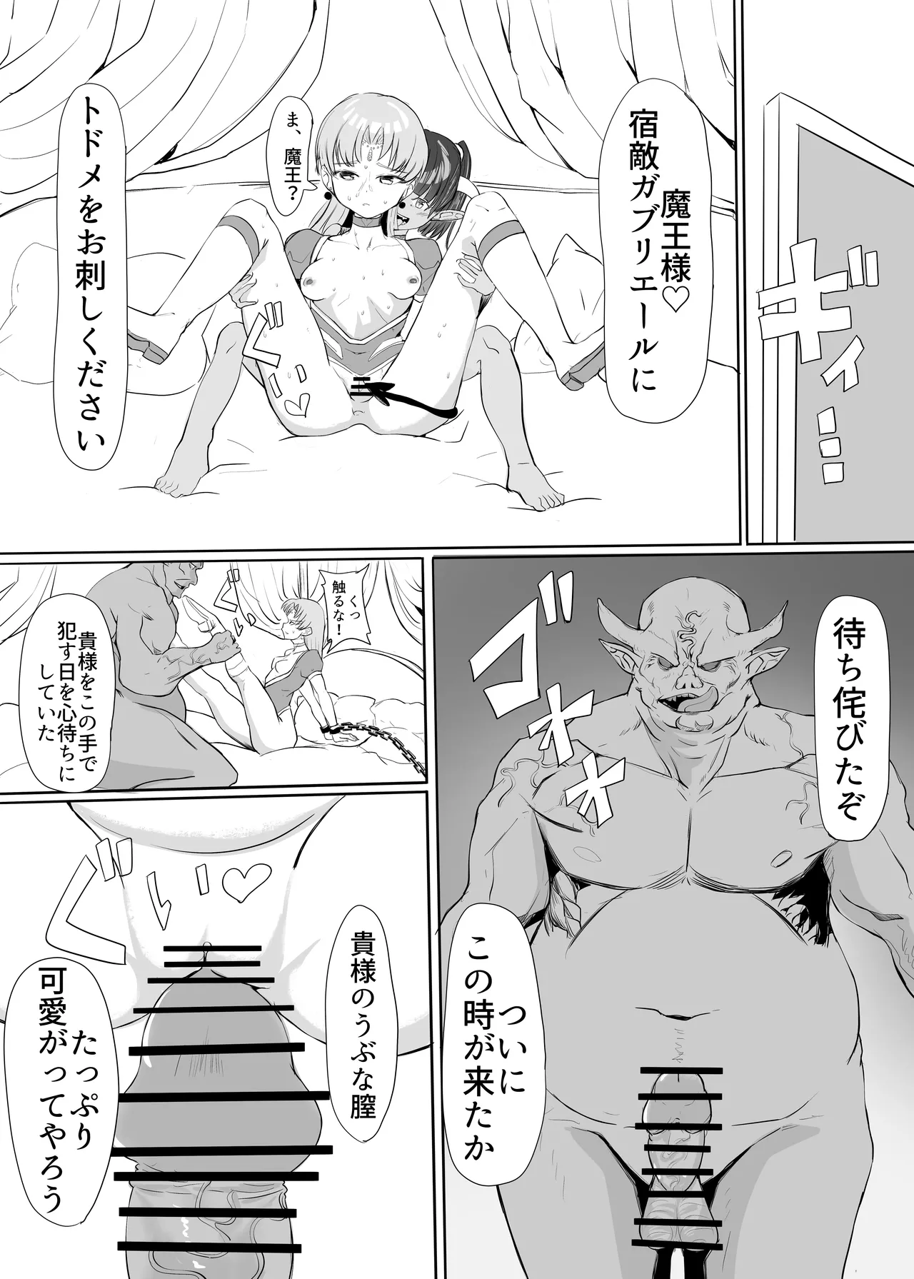 聖天戦士ガブリエール - page39