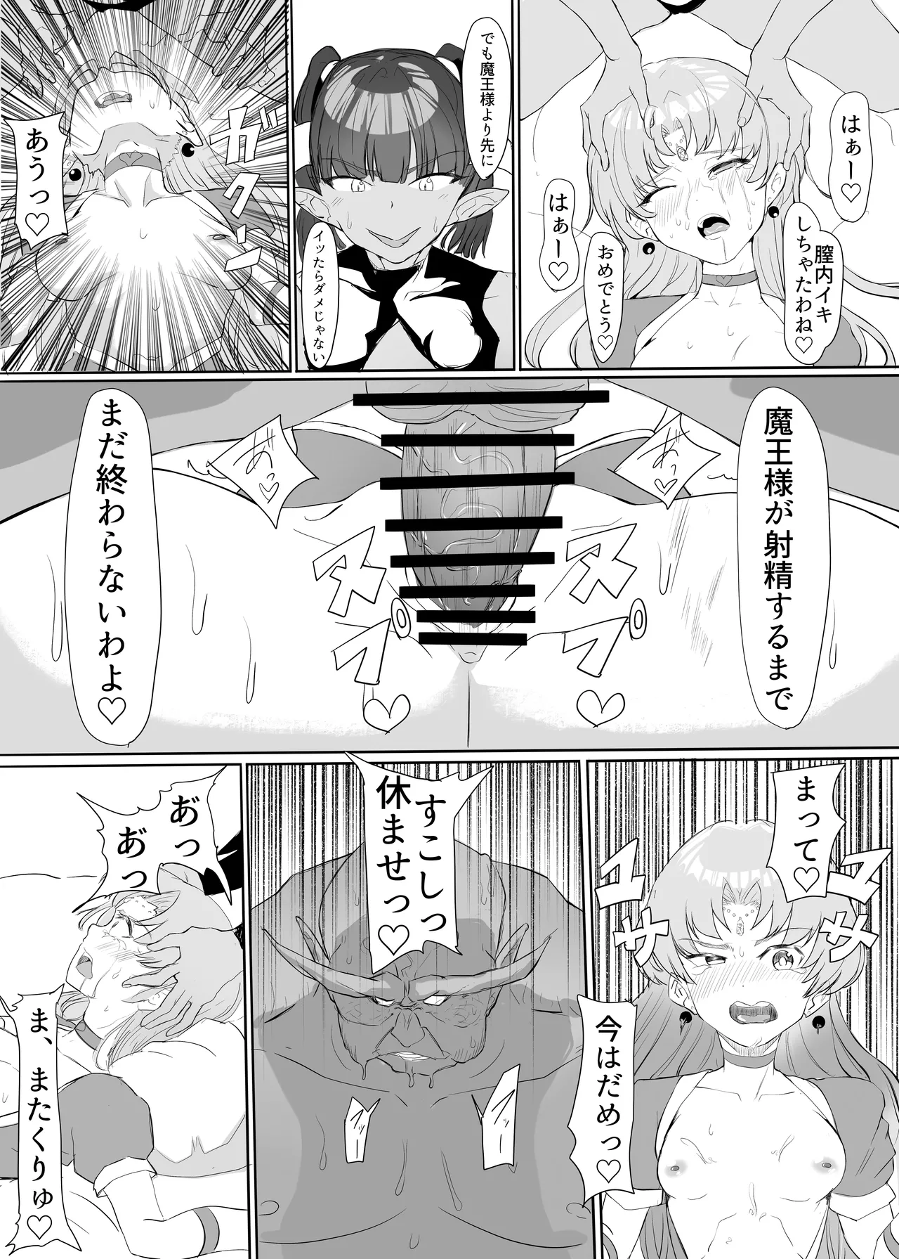 聖天戦士ガブリエール - page45