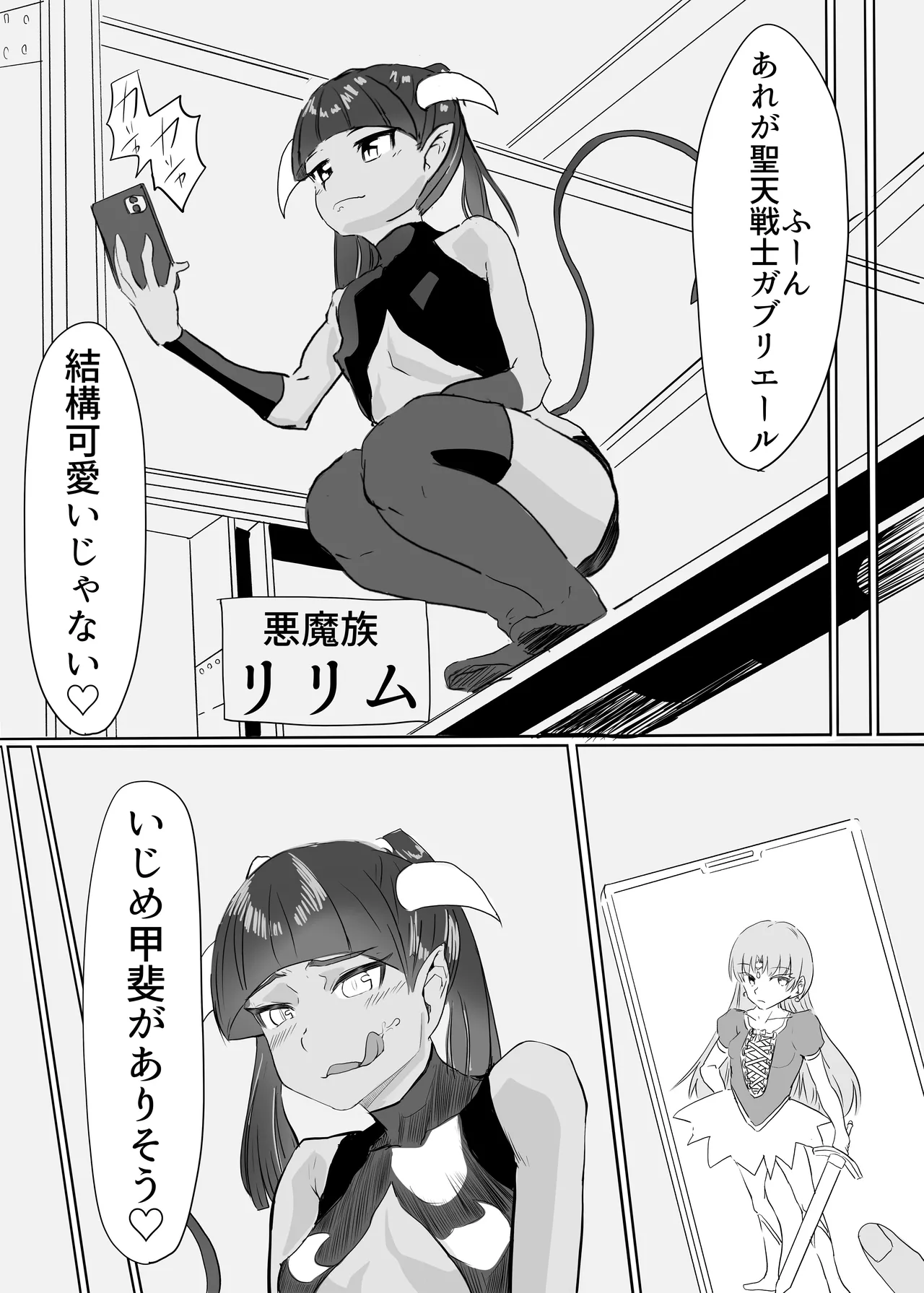 聖天戦士ガブリエール - page5
