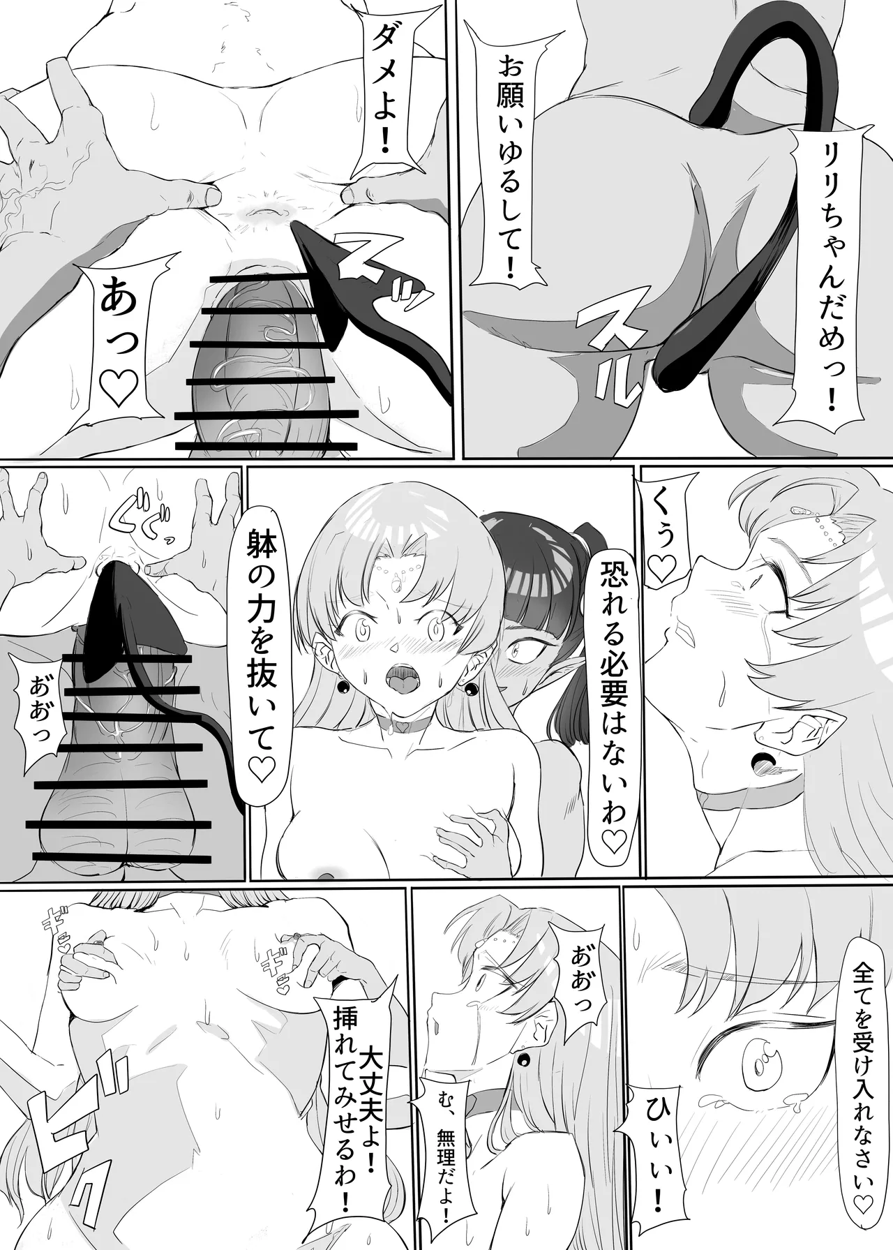 聖天戦士ガブリエール - page51