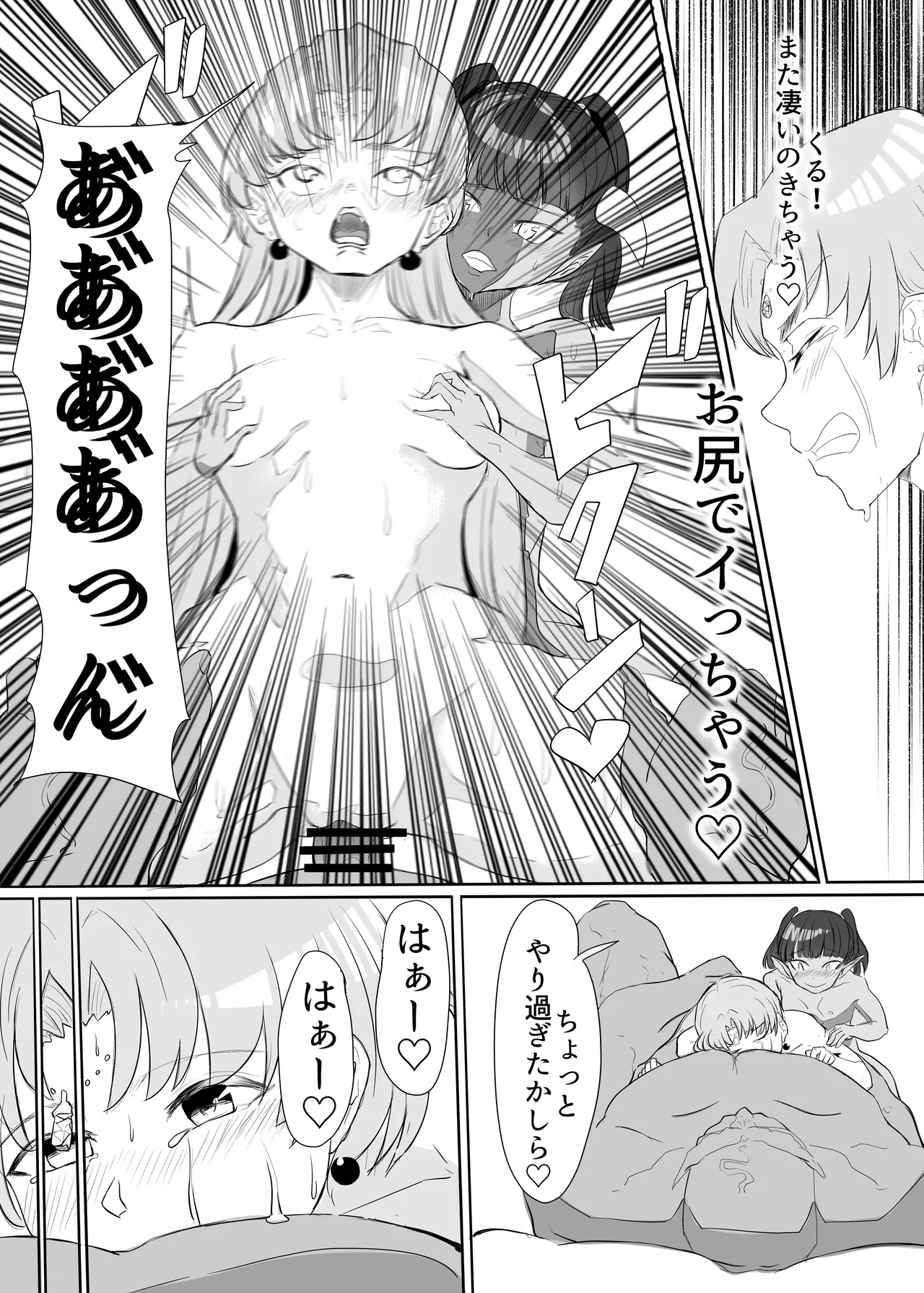 聖天戦士ガブリエール - page53