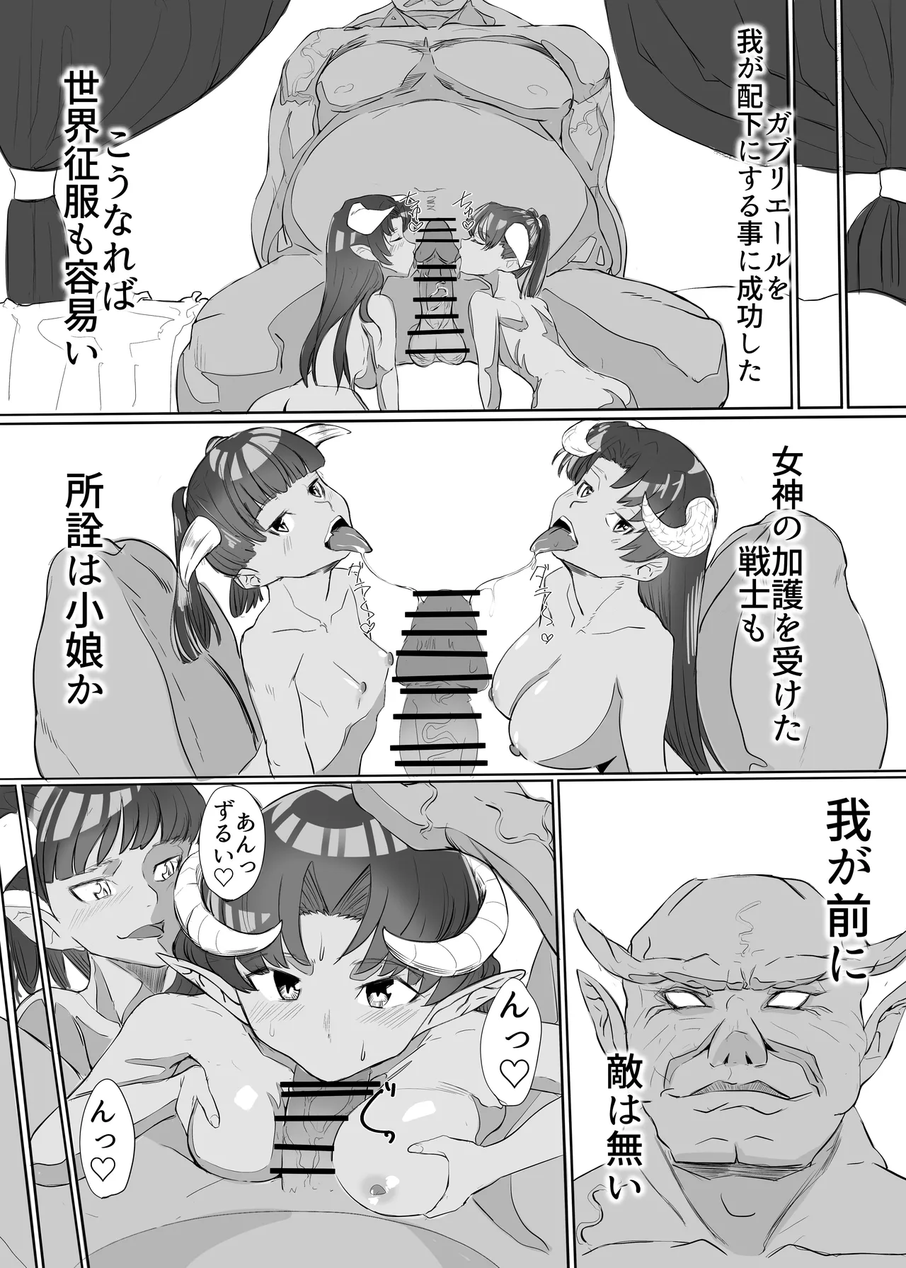 聖天戦士ガブリエール - page60