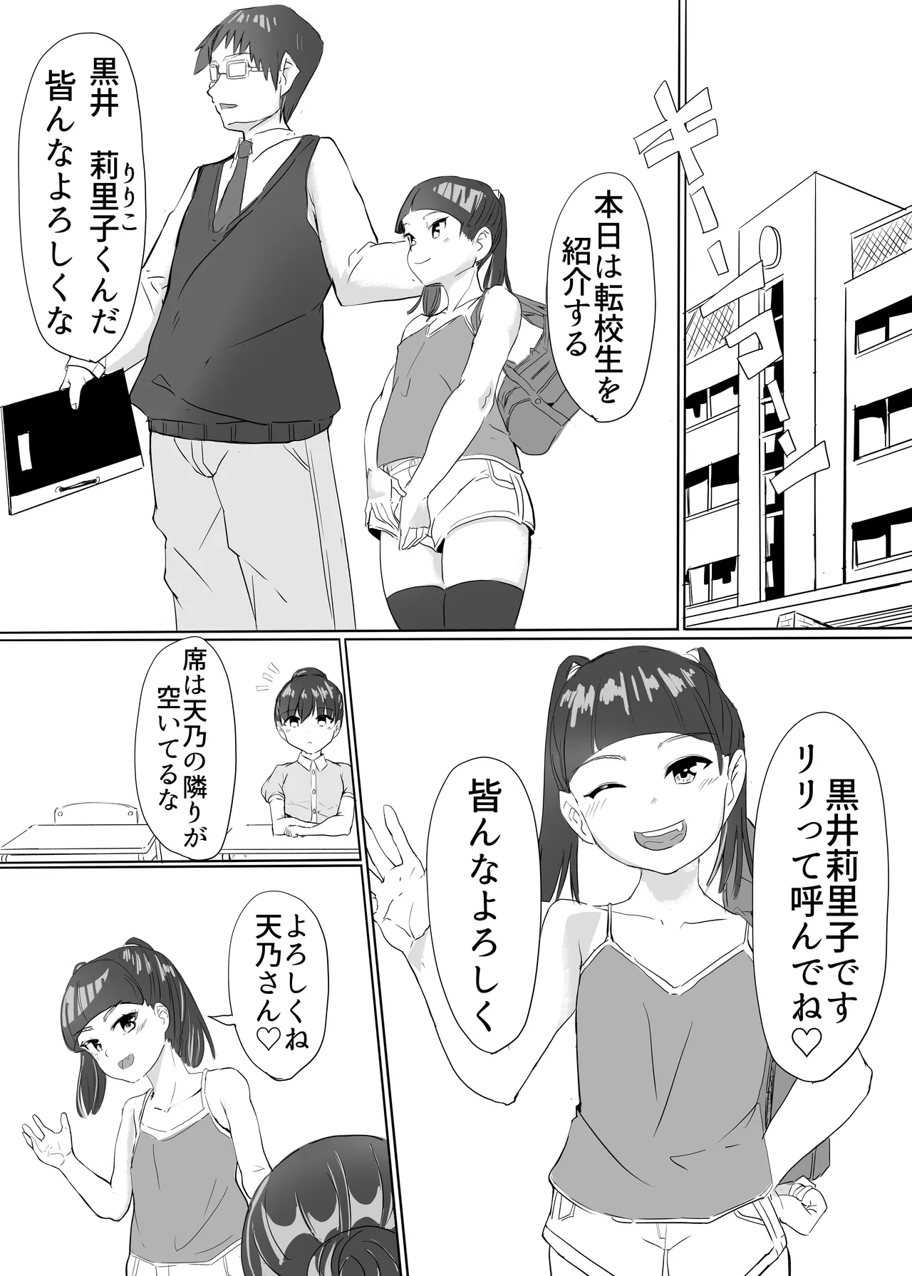 聖天戦士ガブリエール - page7