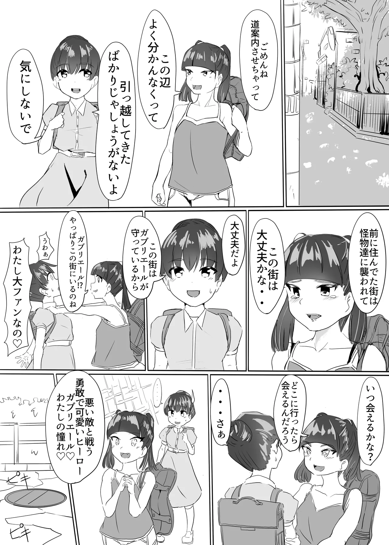 聖天戦士ガブリエール - page8