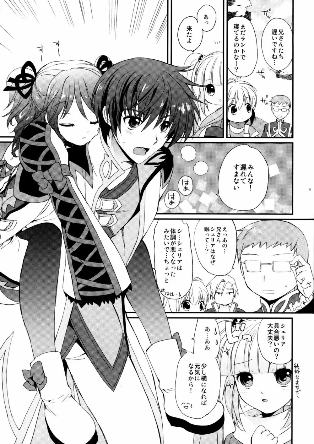 シェリアちゃんのとってもはずかしい本 純白の令嬢編 - page10