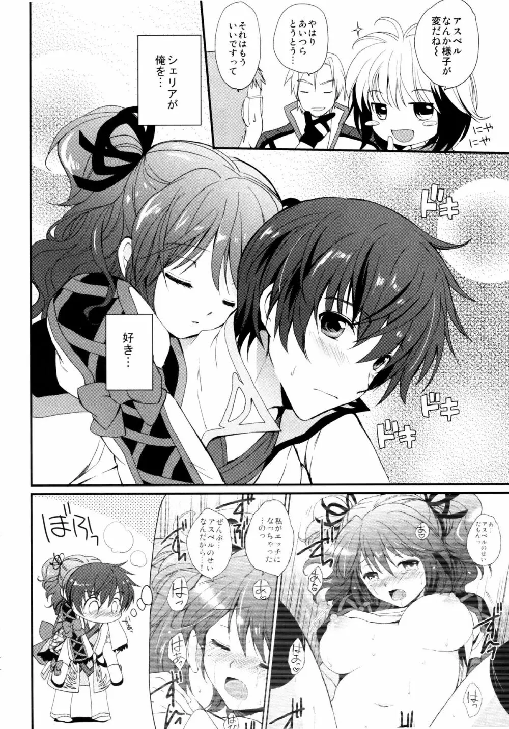 シェリアちゃんのとってもはずかしい本 純白の令嬢編 - page11