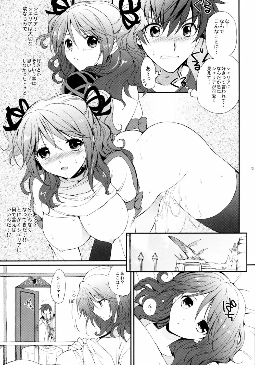 シェリアちゃんのとってもはずかしい本 純白の令嬢編 - page12