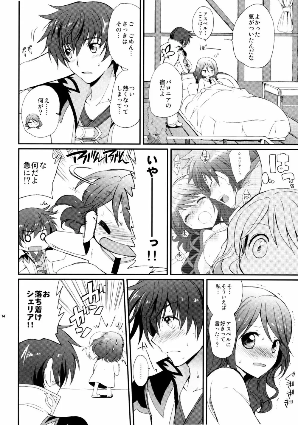 シェリアちゃんのとってもはずかしい本 純白の令嬢編 - page13