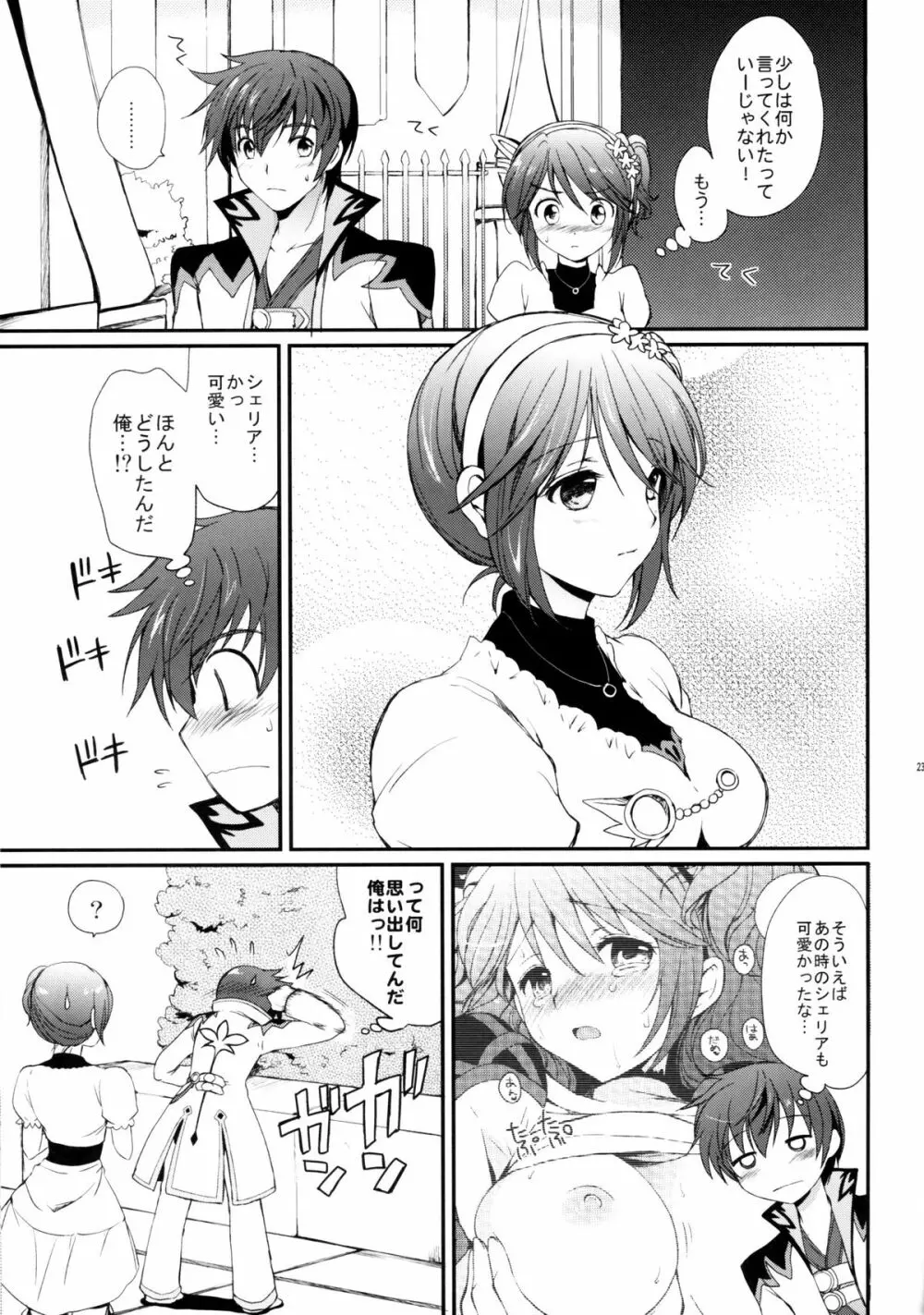 シェリアちゃんのとってもはずかしい本 純白の令嬢編 - page22