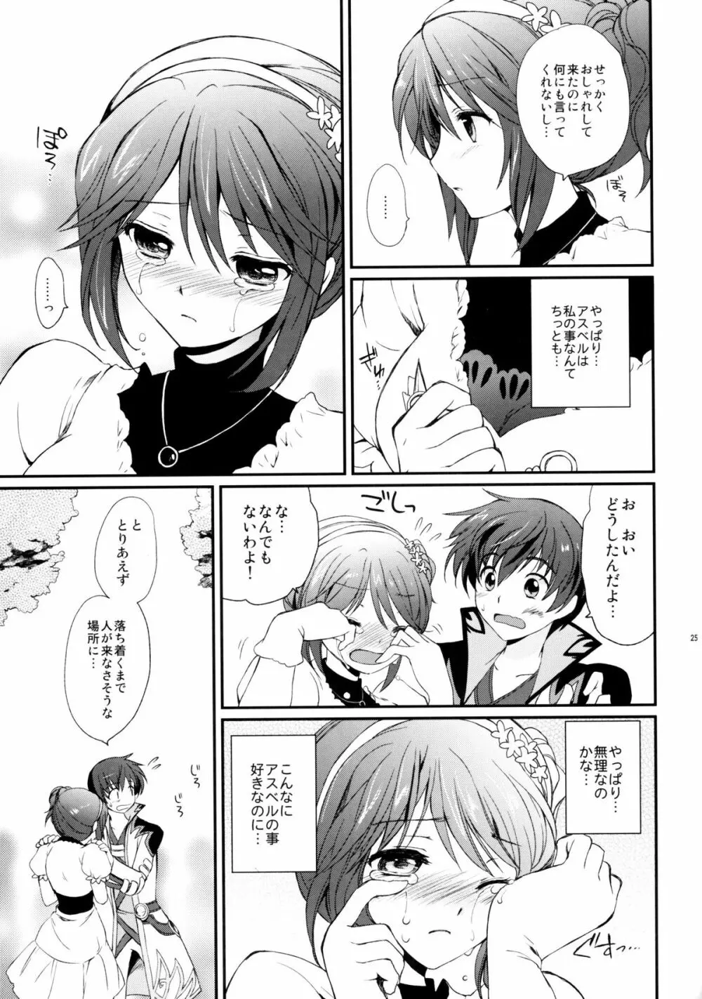 シェリアちゃんのとってもはずかしい本 純白の令嬢編 - page24