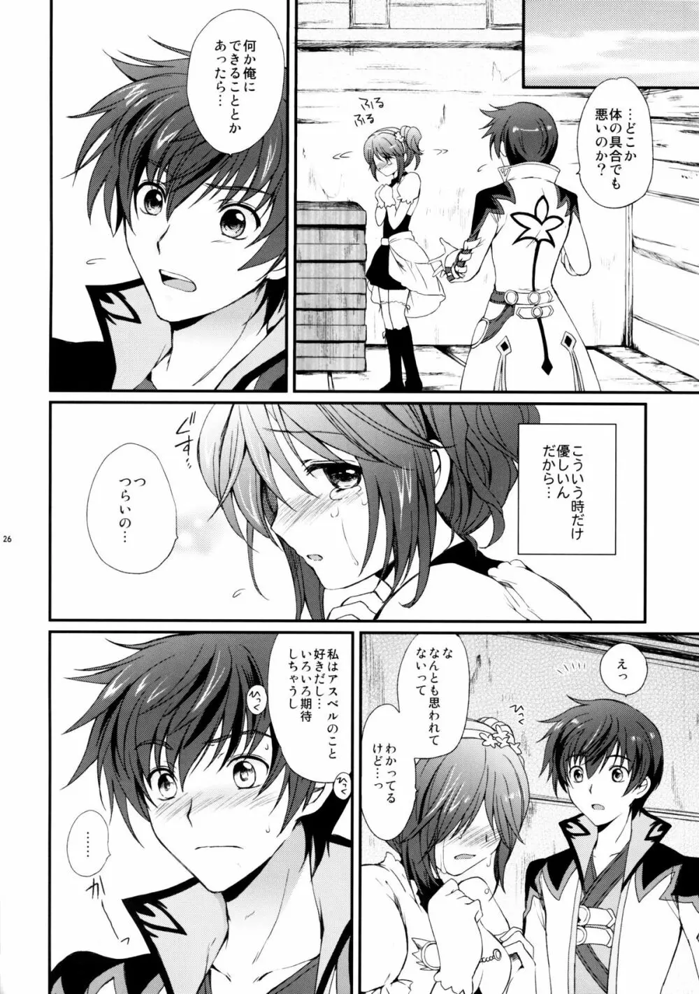 シェリアちゃんのとってもはずかしい本 純白の令嬢編 - page25