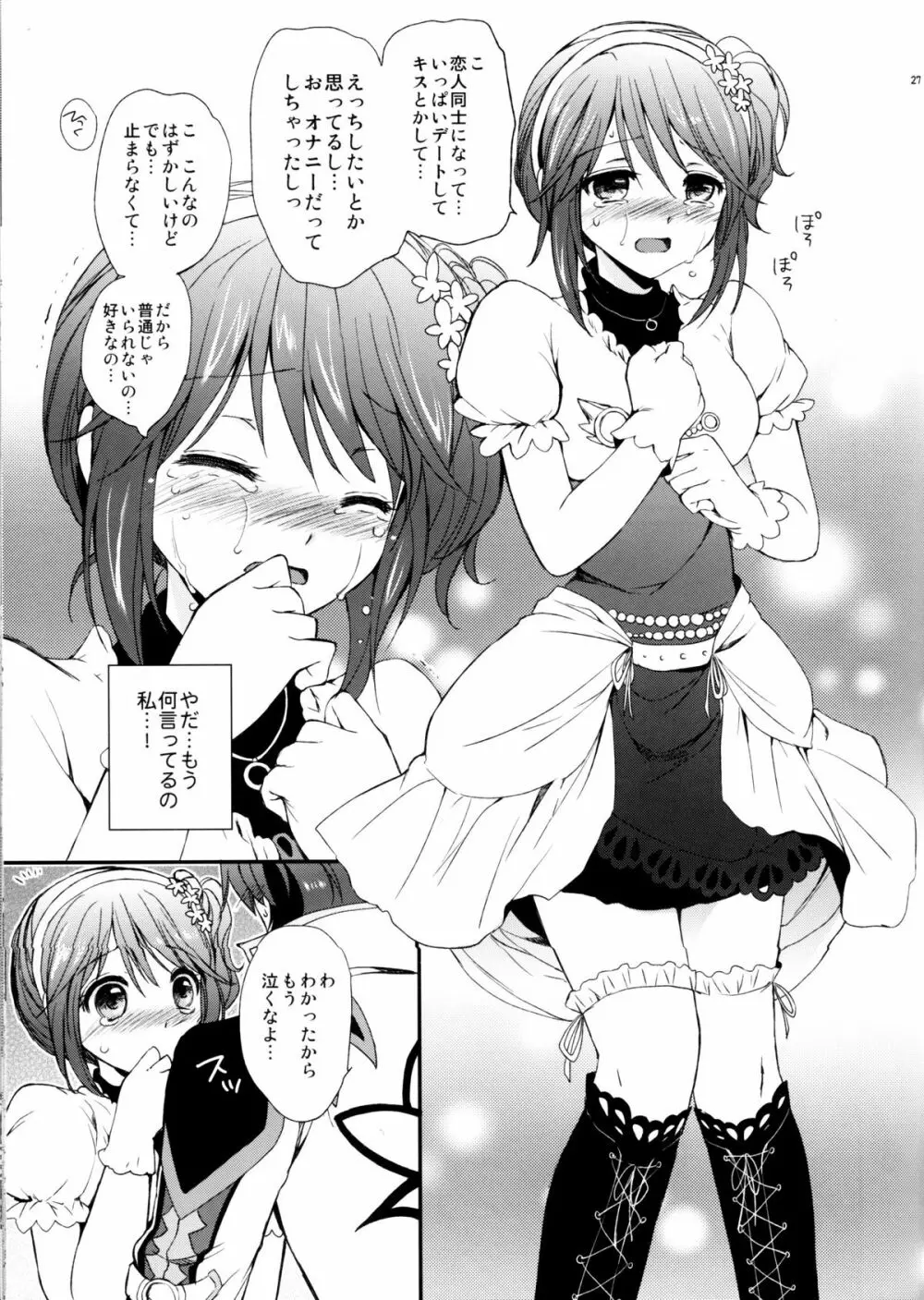 シェリアちゃんのとってもはずかしい本 純白の令嬢編 - page26
