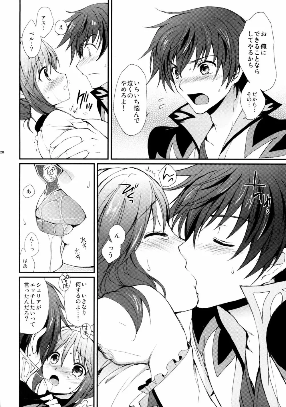 シェリアちゃんのとってもはずかしい本 純白の令嬢編 - page27