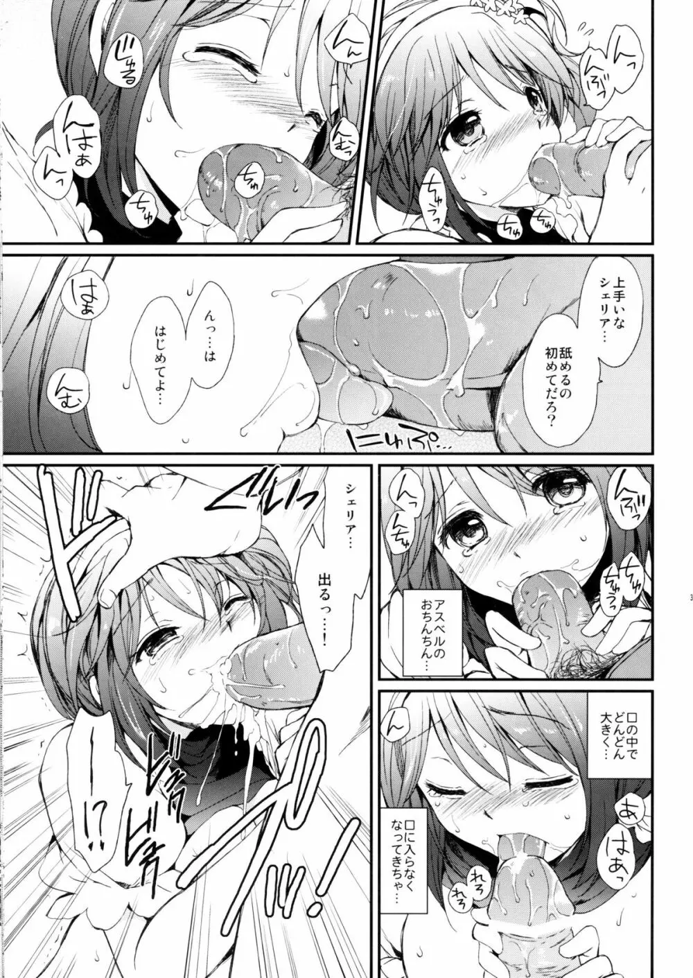 シェリアちゃんのとってもはずかしい本 純白の令嬢編 - page34