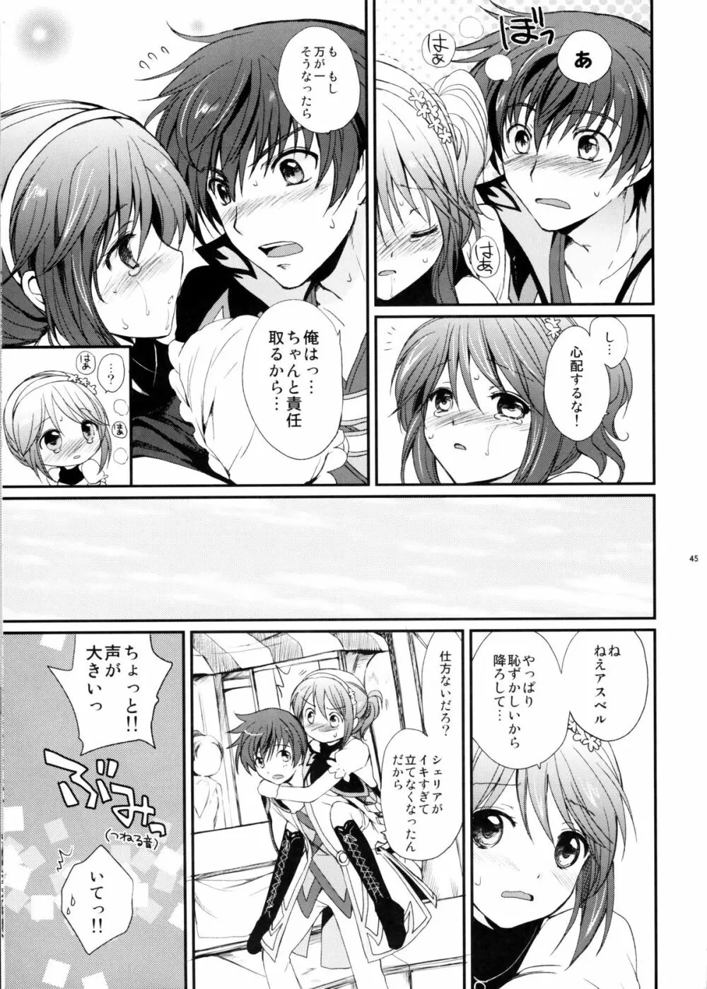 シェリアちゃんのとってもはずかしい本 純白の令嬢編 - page44