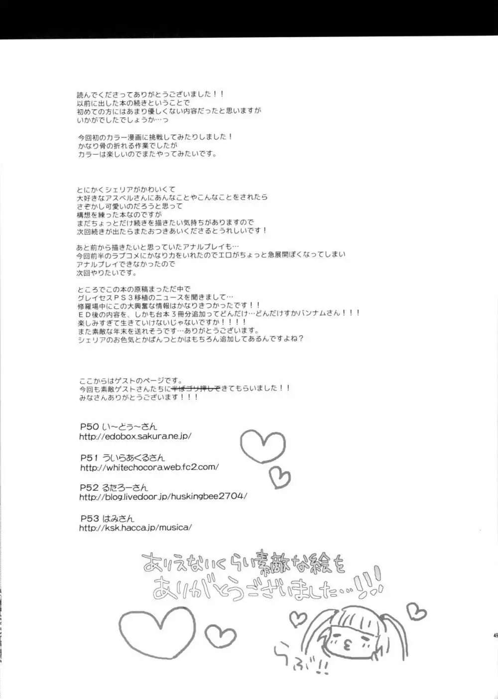 シェリアちゃんのとってもはずかしい本 純白の令嬢編 - page48