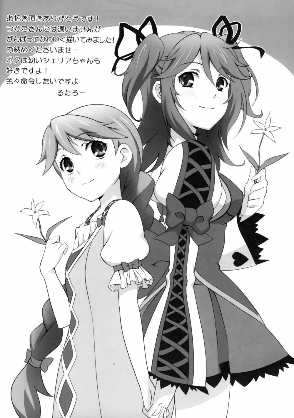 シェリアちゃんのとってもはずかしい本 純白の令嬢編 - page51