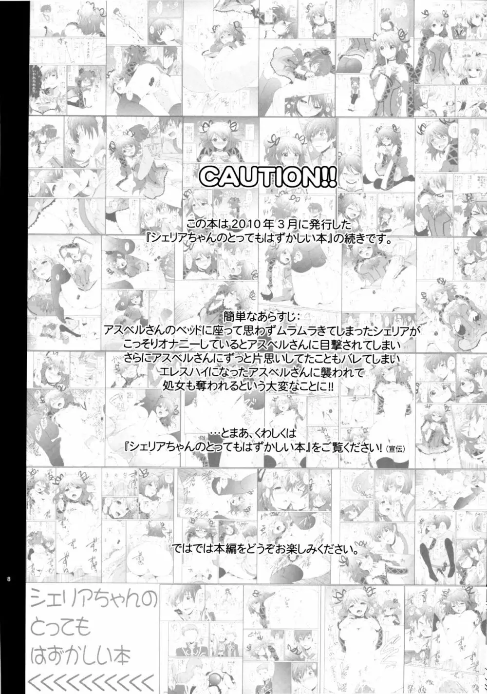 シェリアちゃんのとってもはずかしい本 純白の令嬢編 - page7