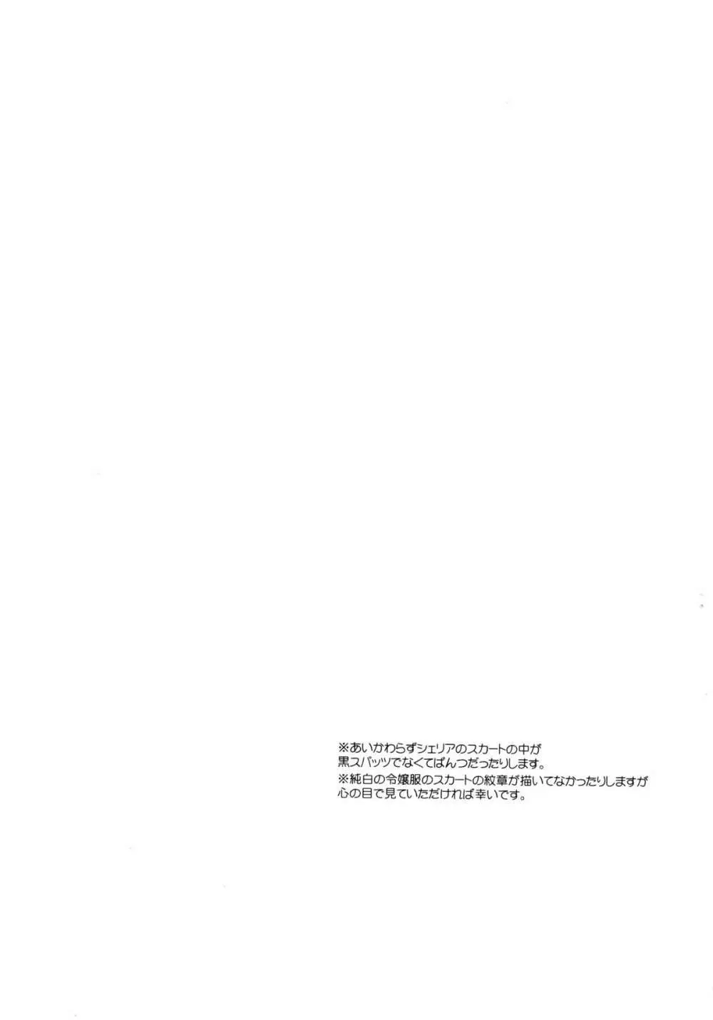 シェリアちゃんのとってもはずかしい本 純白の令嬢編 - page9