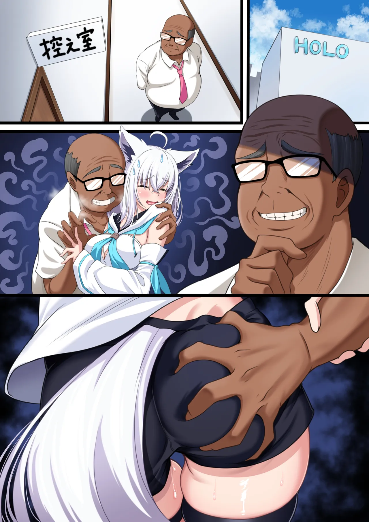 付き合い始めたすこん部が塩対応で、おっさんすこん部に落とされるフブキさん - page518
