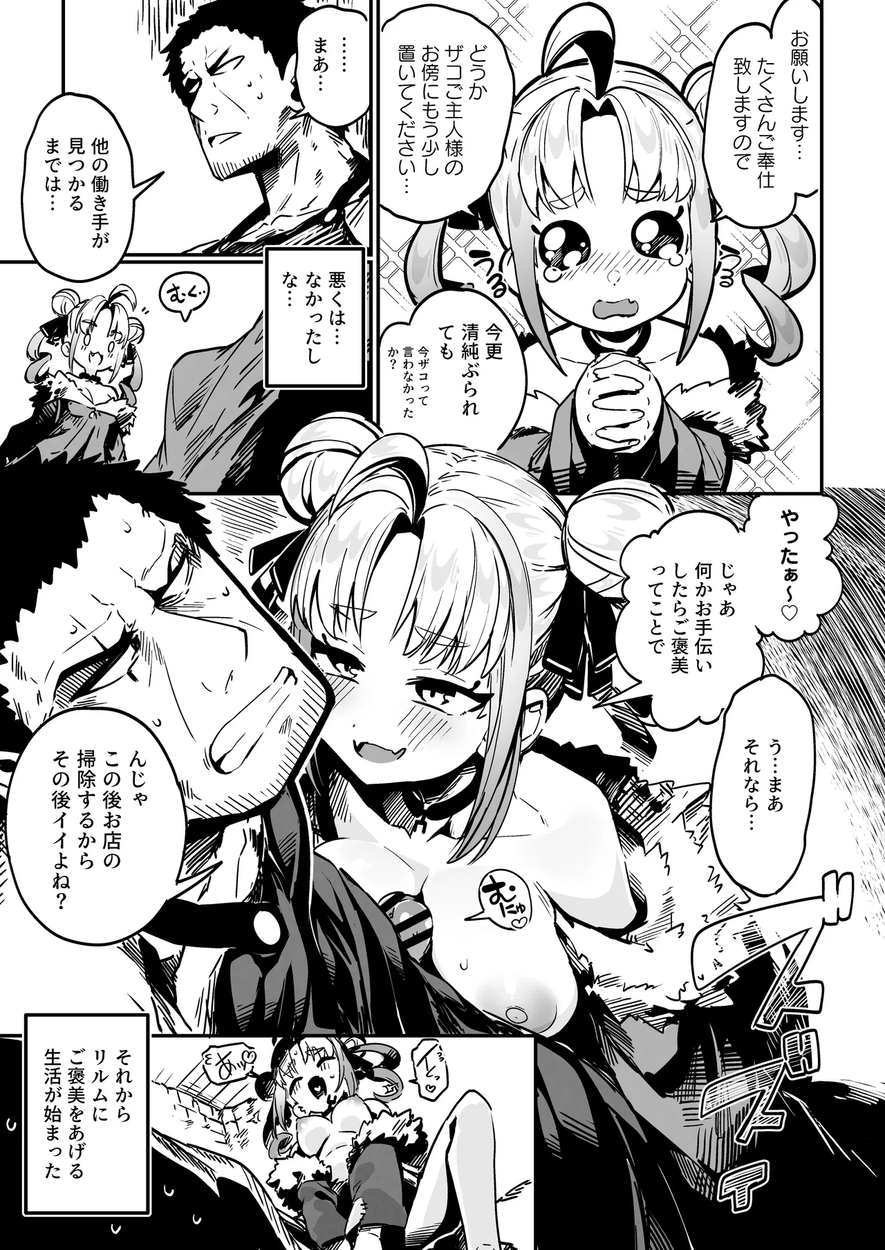 ねぇご主人 今日の「ごほうび」まだぁ? ボクッ娘メスガキハーフサキュバス奴隷娘にごほうび生活 - page15