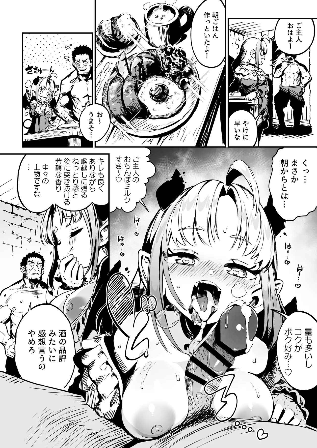 ねぇご主人 今日の「ごほうび」まだぁ? ボクッ娘メスガキハーフサキュバス奴隷娘にごほうび生活 - page16