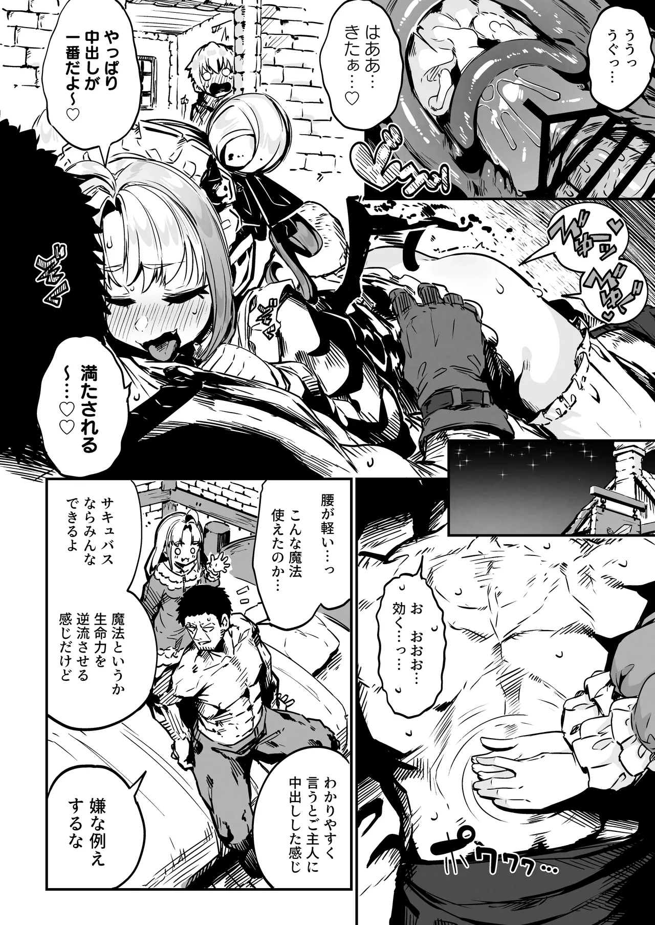 ねぇご主人 今日の「ごほうび」まだぁ? ボクッ娘メスガキハーフサキュバス奴隷娘にごほうび生活 - page18