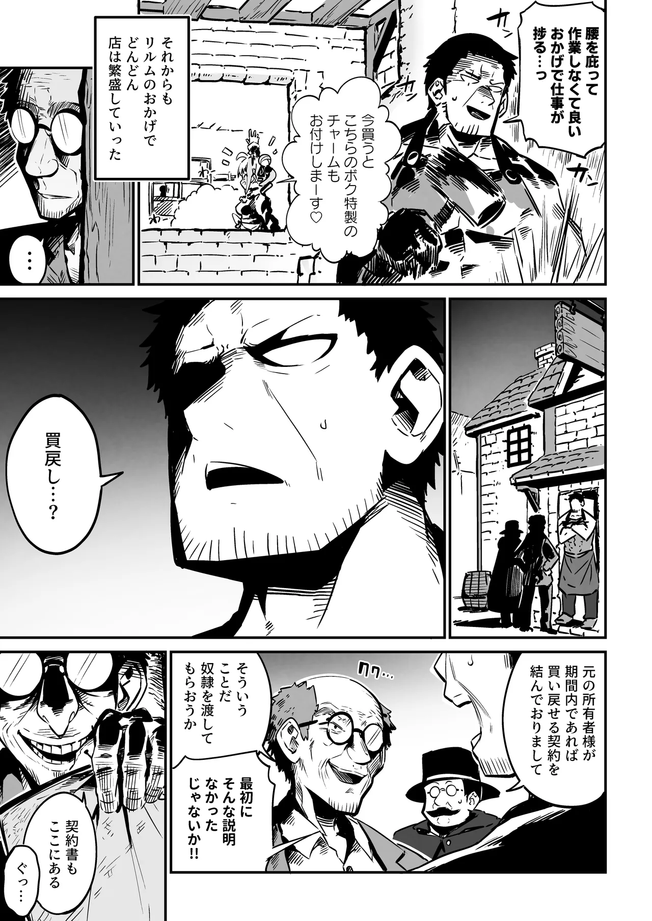 ねぇご主人 今日の「ごほうび」まだぁ? ボクッ娘メスガキハーフサキュバス奴隷娘にごほうび生活 - page21