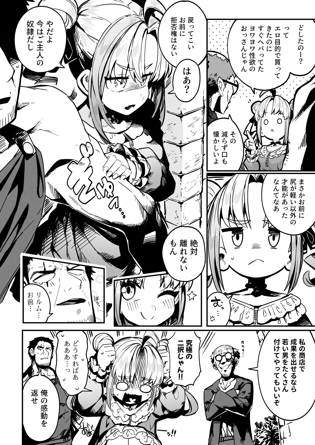 ねぇご主人 今日の「ごほうび」まだぁ? ボクッ娘メスガキハーフサキュバス奴隷娘にごほうび生活 - page22